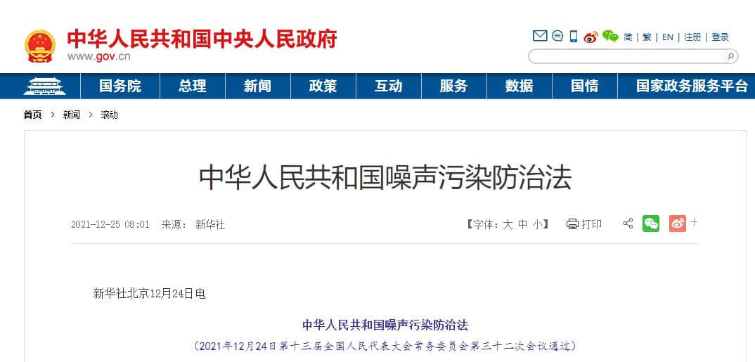 新修訂《噪聲污染防治法》從嚴(yán)從細(xì)，即將生效惠澤于民